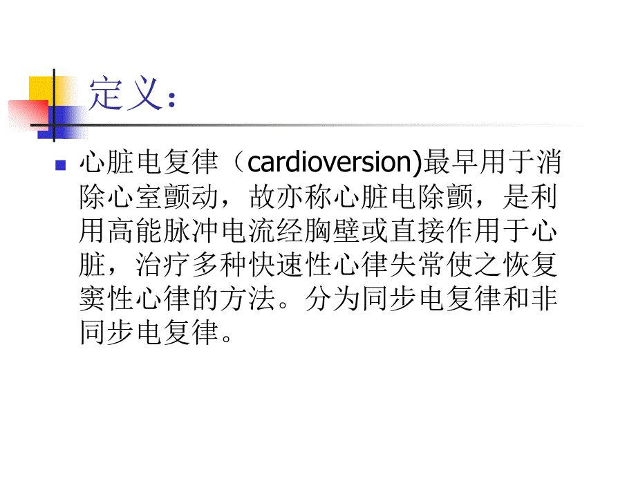 除颤仪的使用.ppt_第2页