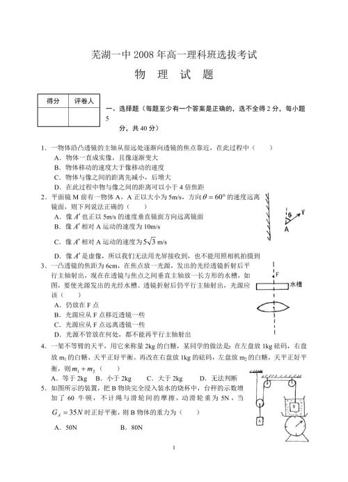 芜湖市一中自主招生物理试题含答案.doc