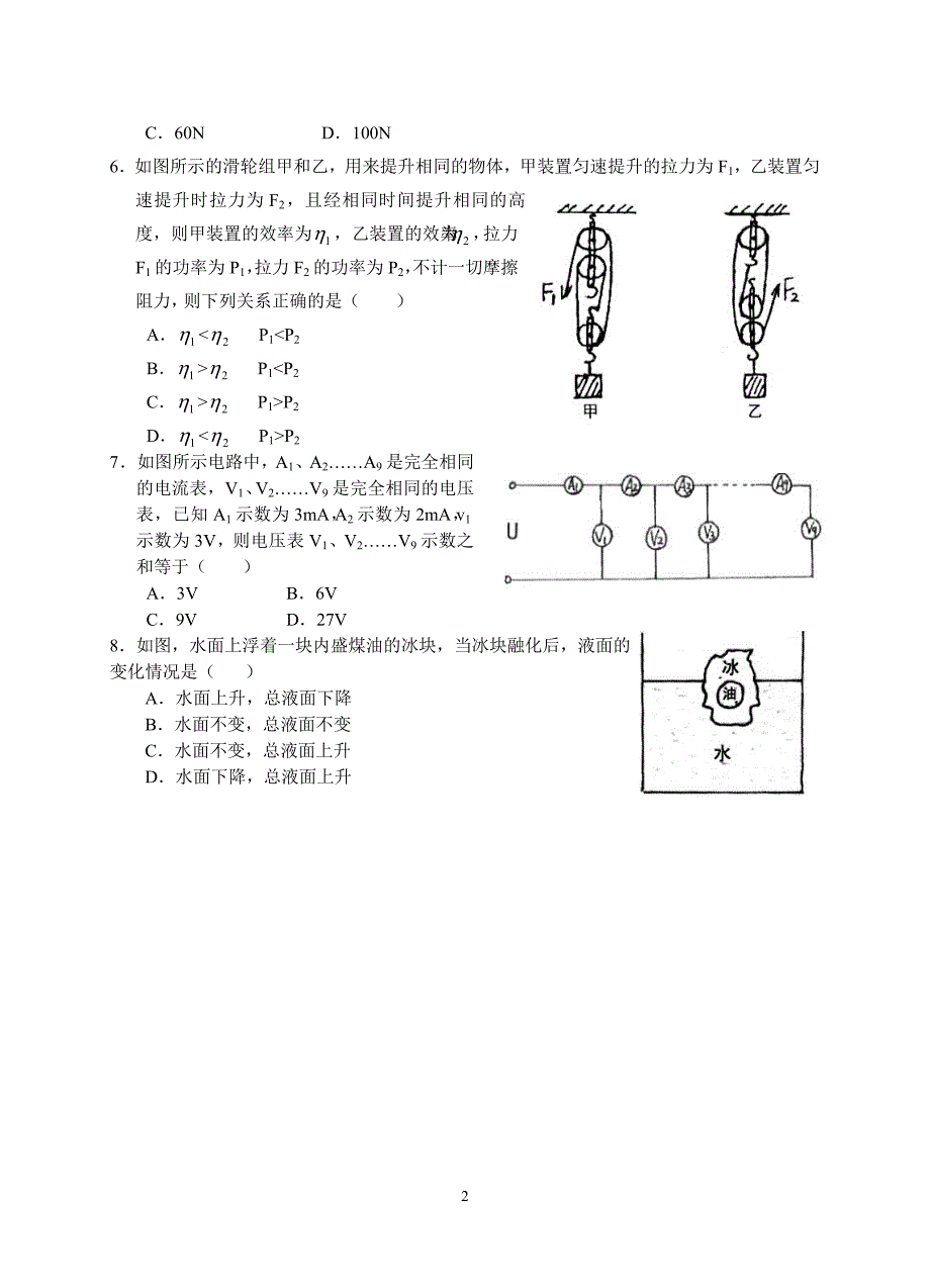 芜湖市一中自主招生物理试题含答案.doc_第2页