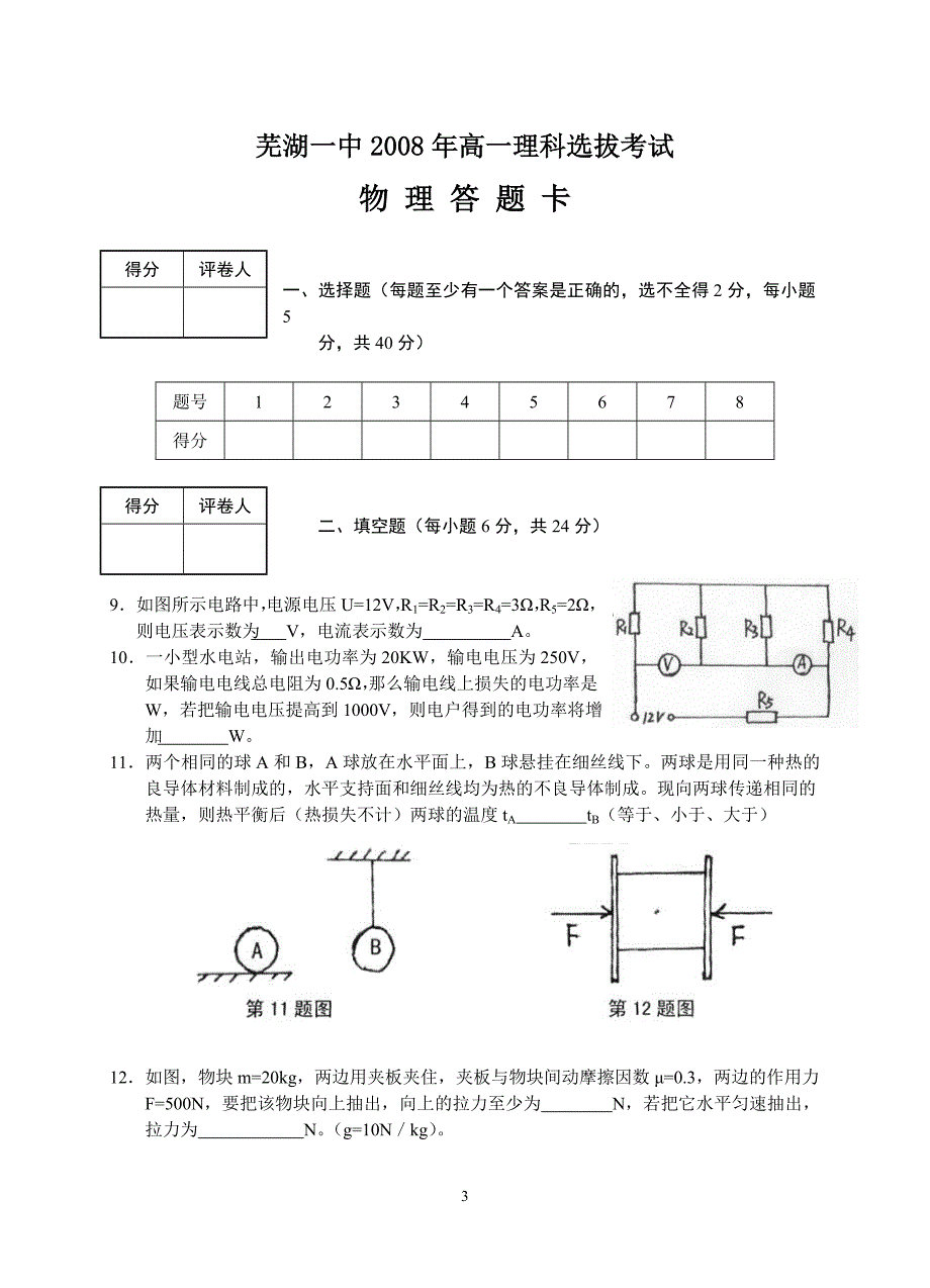 芜湖市一中自主招生物理试题含答案.doc_第3页