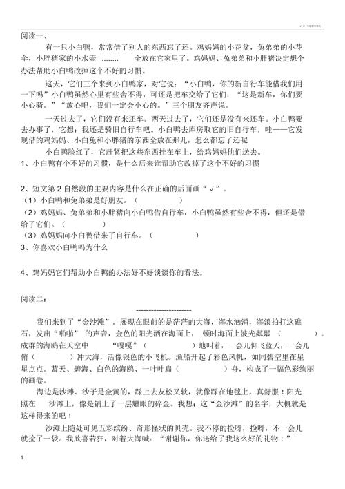 精选三年级语文阅读理解100篇.docx