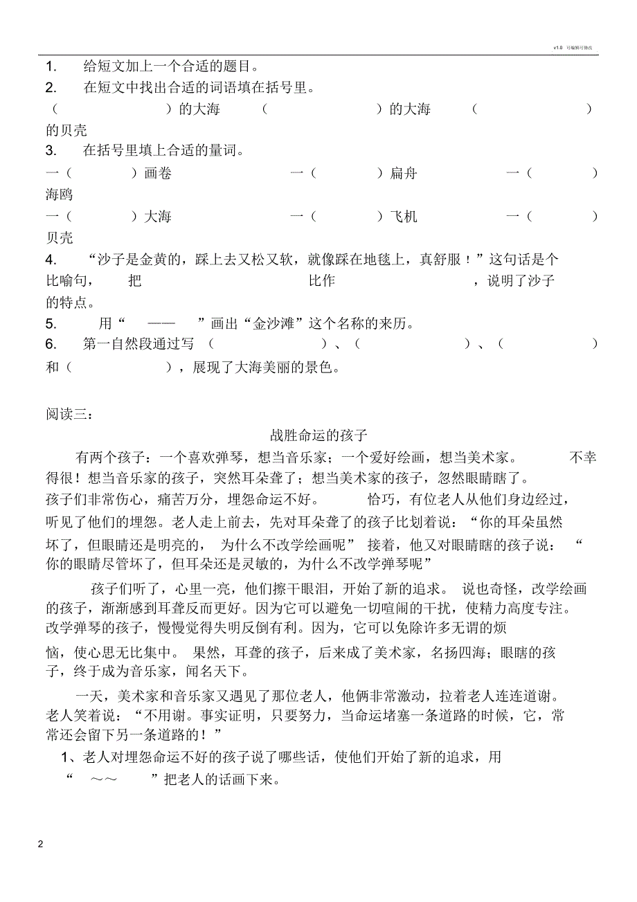 精选三年级语文阅读理解100篇.docx_第2页