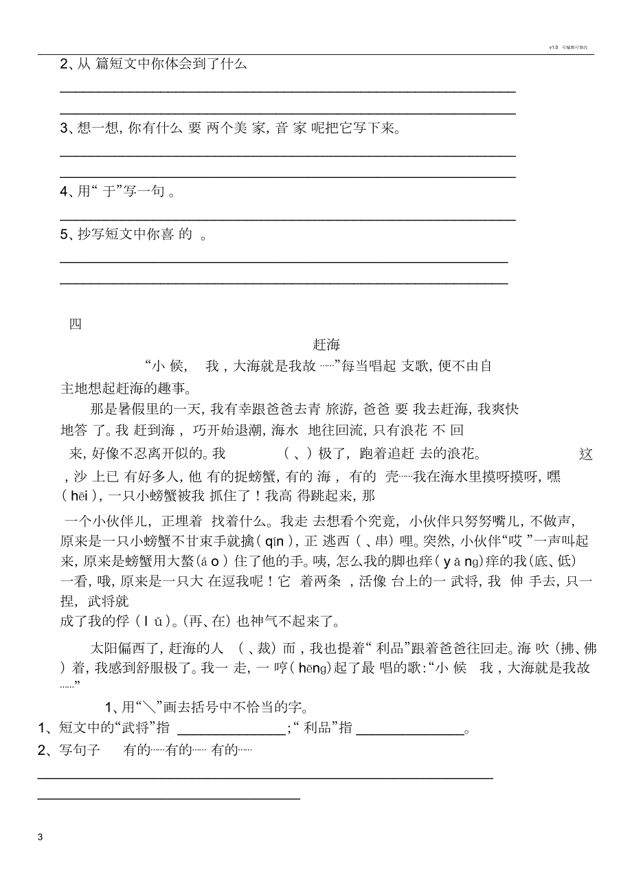 精选三年级语文阅读理解100篇.docx_第3页