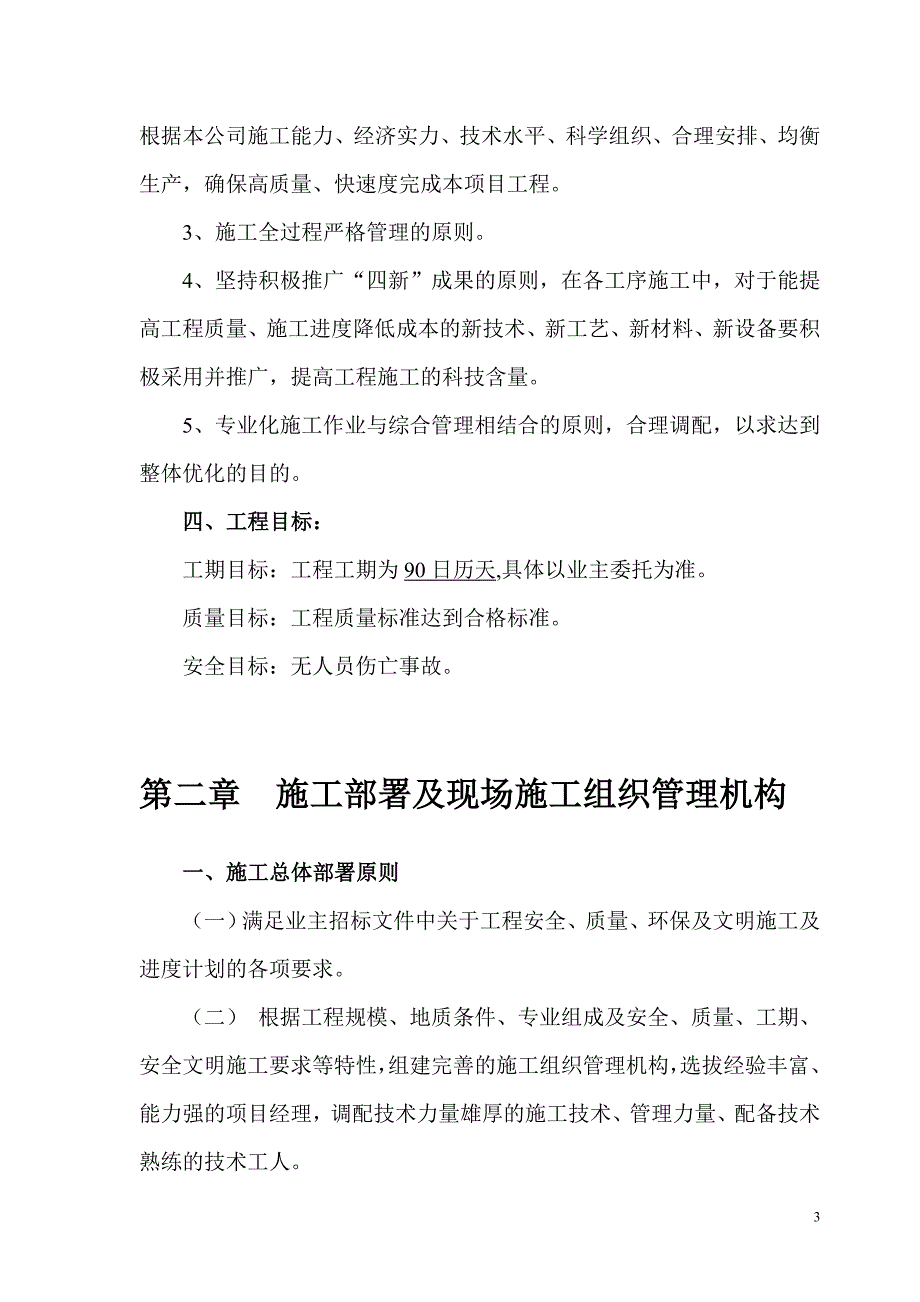 陈家埭港颜马浜河道护岸及土方工程技术标.doc_第3页