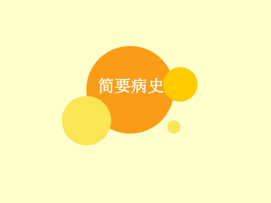 肠系膜淋巴结炎的护理查房.PPT_第3页