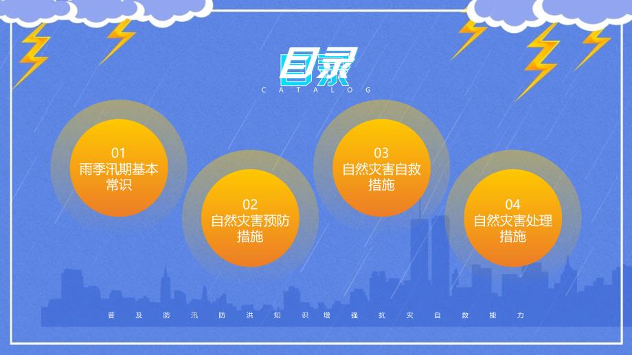 防洪防汛安全知识培训课件PPT内容完整仅参考.pptx_第2页