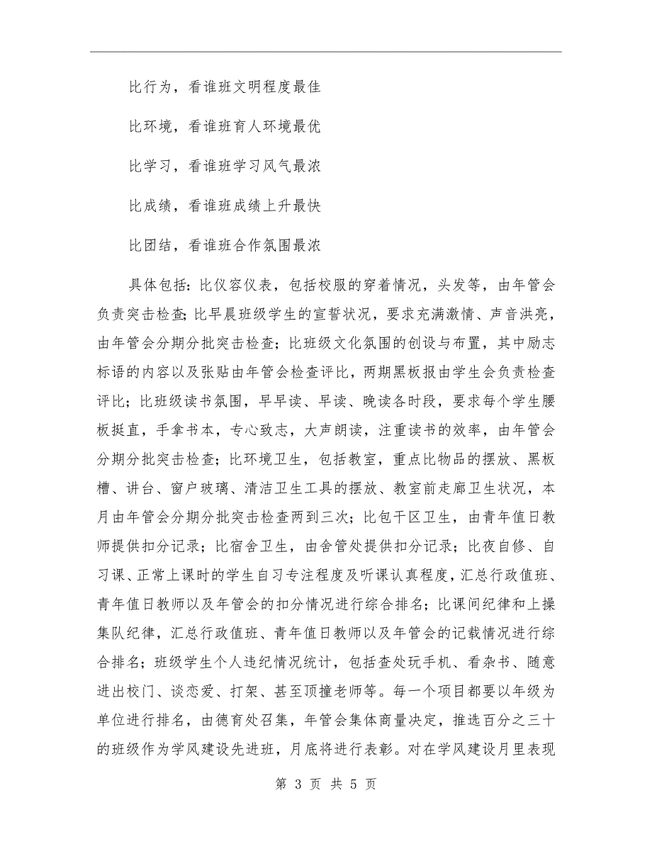 高中学风建设月活动方案.doc_第3页