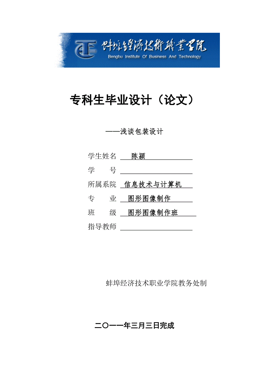 计算机系毕业论文浅谈包装设计.doc_第1页