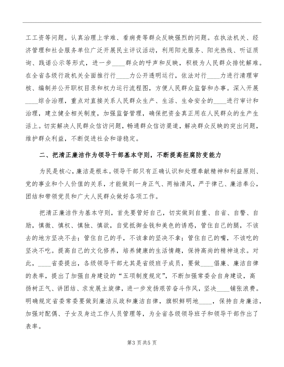 纪检监察作风建设学习心得体会.doc_第3页