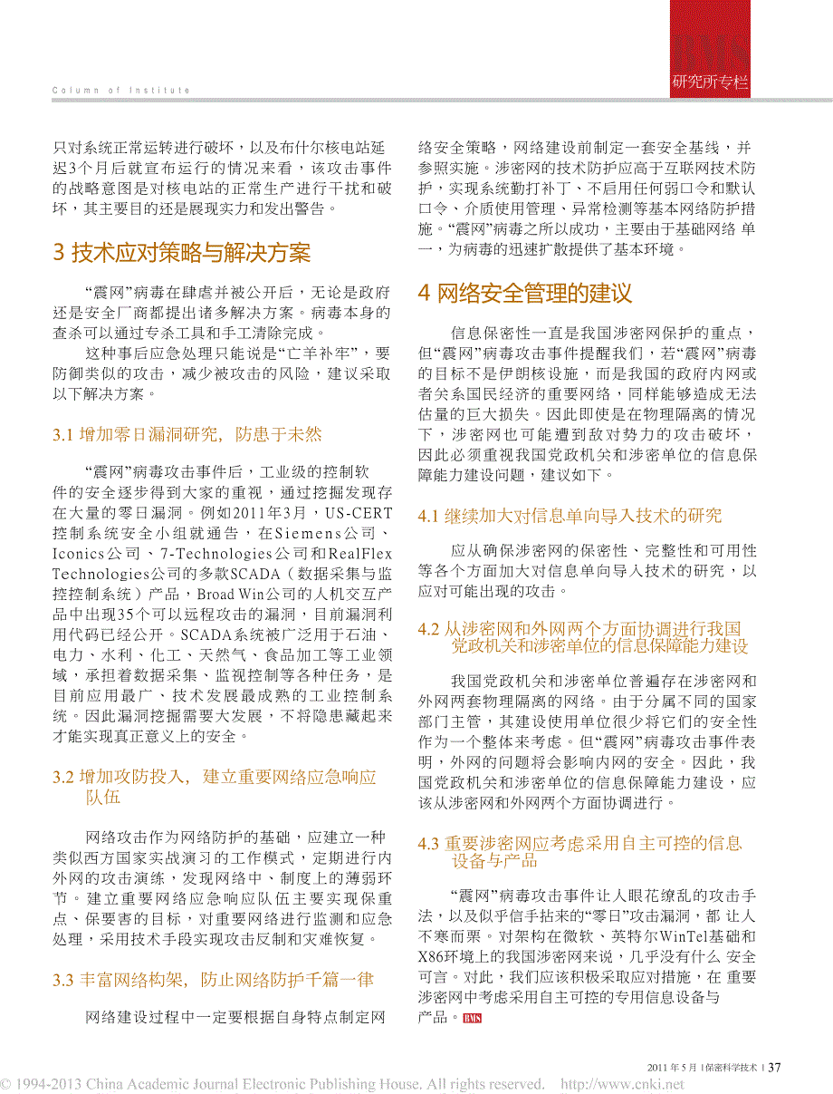 震网病毒攻击事件跟踪分析和思考.doc_第3页