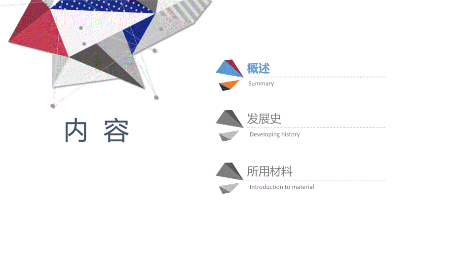 航空航天知识讲座.ppt_第3页