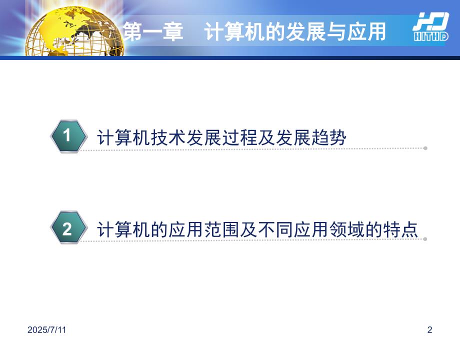 计算机的发展与应用.ppt_第2页