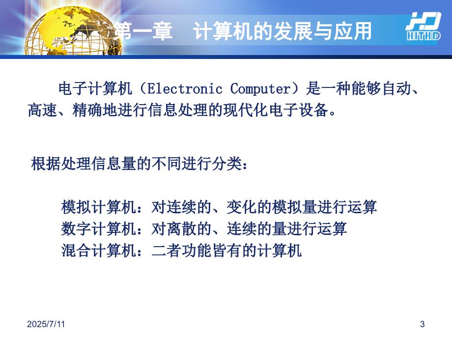 计算机的发展与应用.ppt_第3页