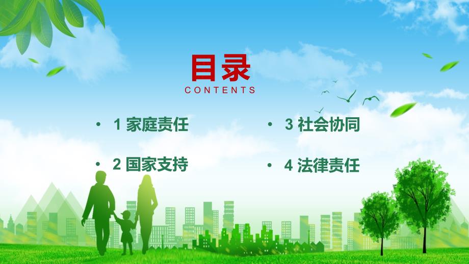 绿色卡通风家庭教育促进法介绍PPT课件教育.pptx_第2页