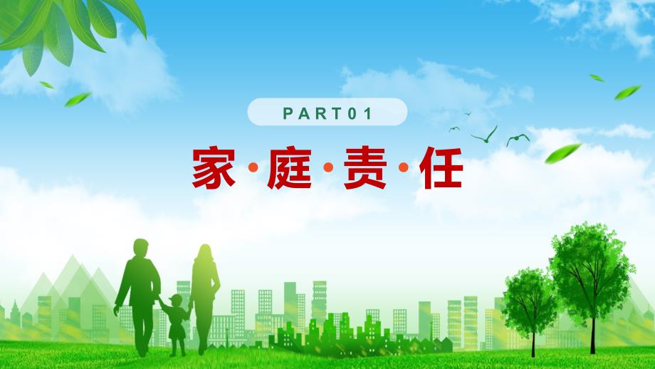 绿色卡通风家庭教育促进法介绍PPT课件教育.pptx_第3页