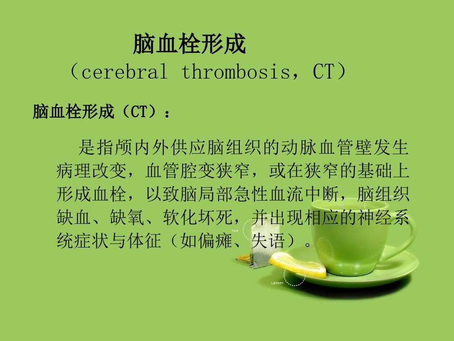 脑梗塞康复护理PPT课件.ppt_第3页