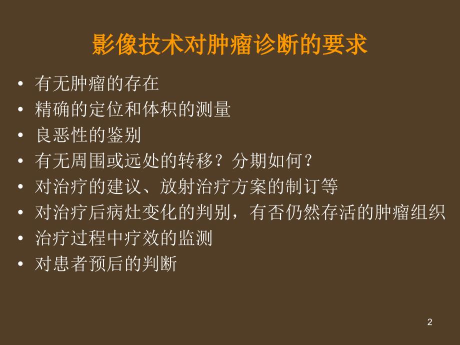 食管癌PETCT显像ppt课件.ppt_第2页