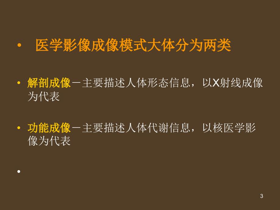 食管癌PETCT显像ppt课件.ppt_第3页