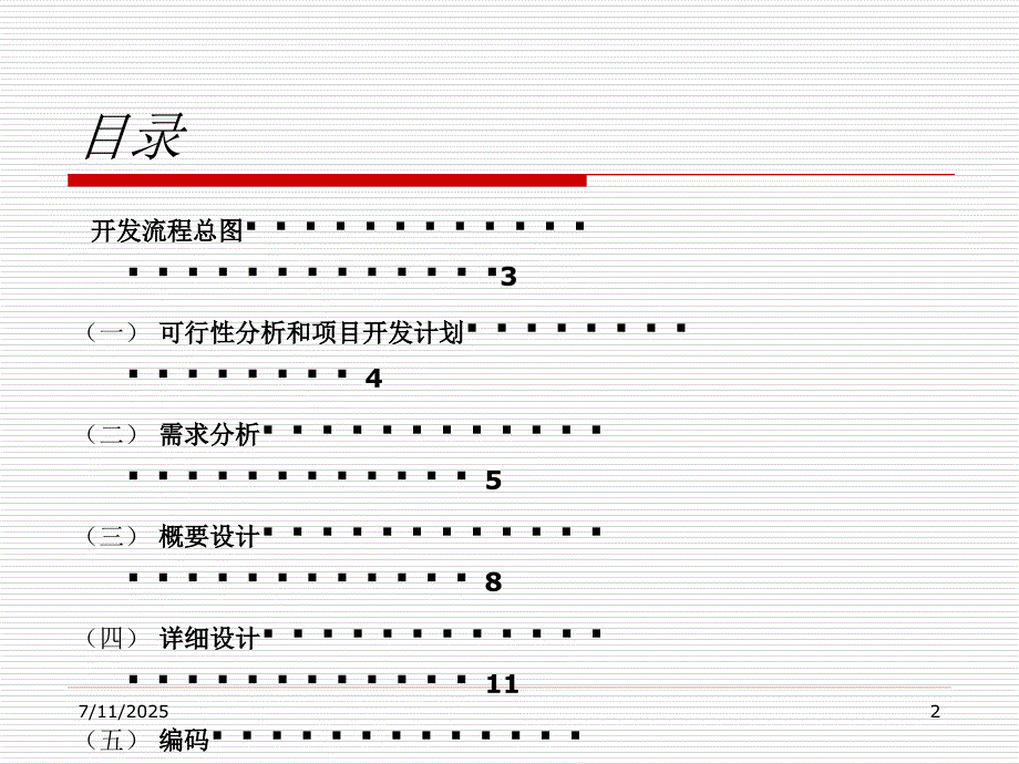 软件开发流程简介.ppt_第2页