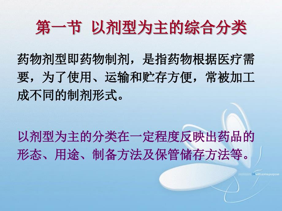 药品的各种分类PPT课件.ppt_第2页