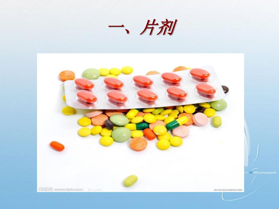 药品的各种分类PPT课件.ppt_第3页