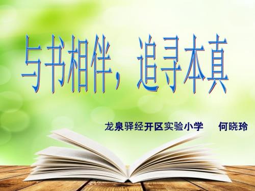 第56号教室的奇迹读书分享定稿PPT幻灯片课件.ppt