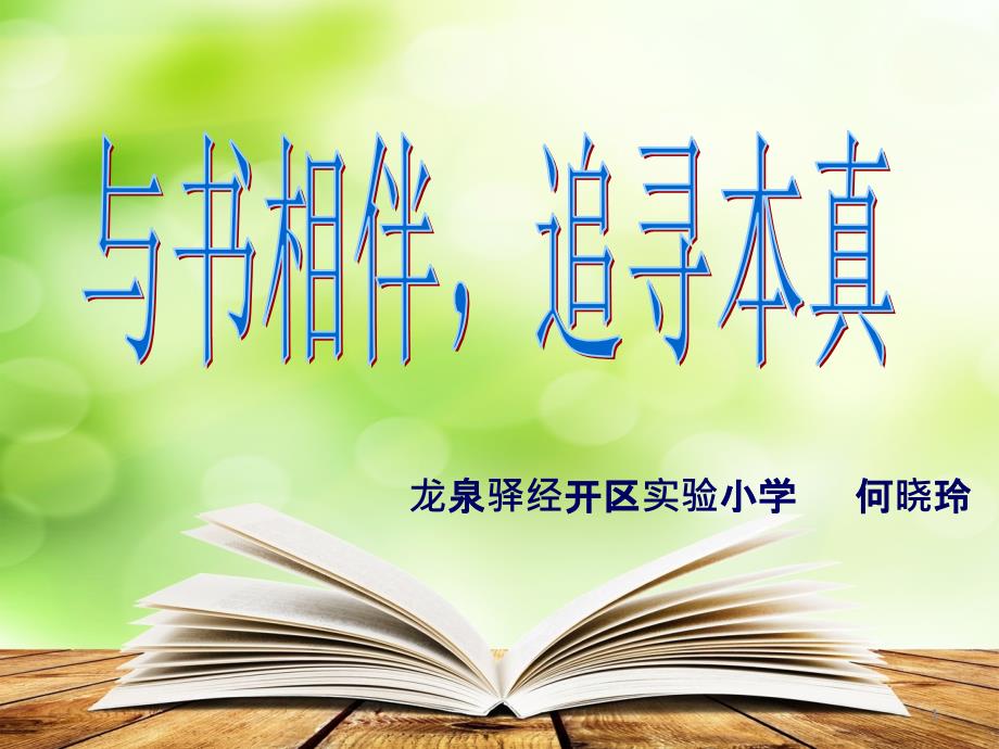 第56号教室的奇迹读书分享定稿PPT幻灯片课件.ppt_第1页