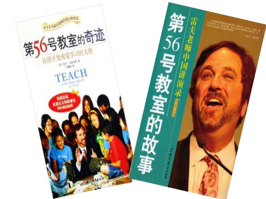 第56号教室的奇迹读书分享定稿PPT幻灯片课件.ppt_第3页