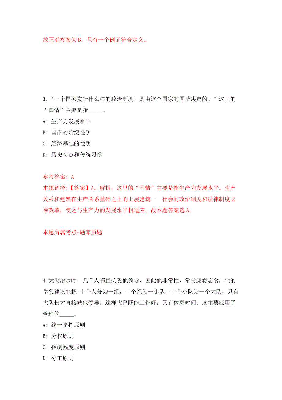 辽宁大连太平湾合作创新区管委会内设机构工作人员招考聘用7人押题卷第2卷.docx_第3页
