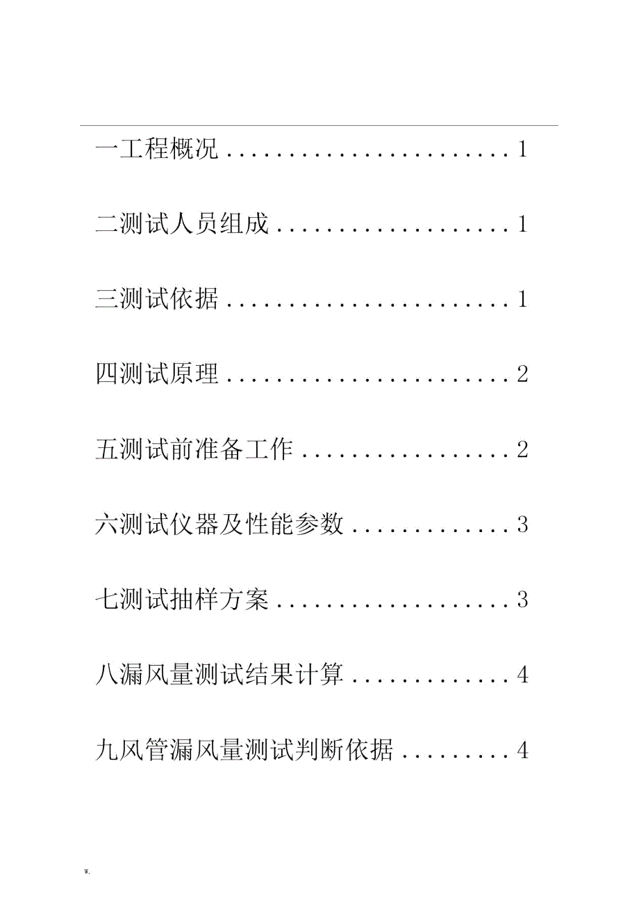 风管漏光漏风量测试方案.doc_第2页