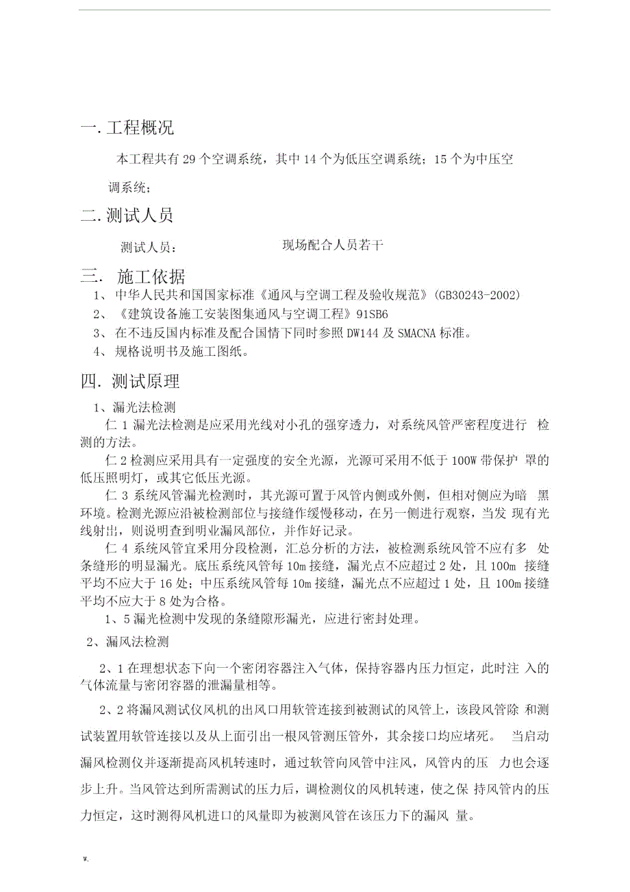 风管漏光漏风量测试方案.doc_第3页