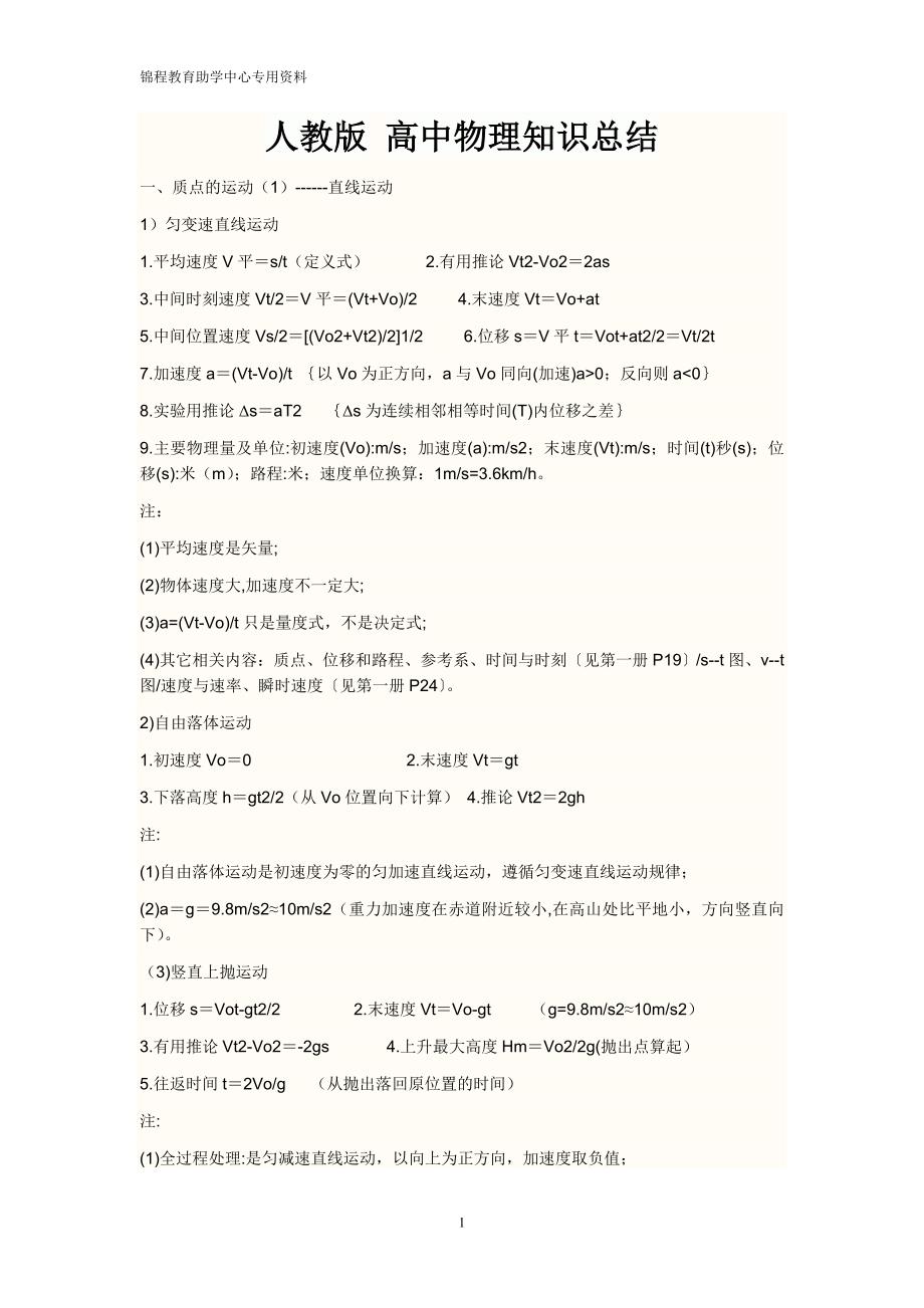 高三物理知识点总结全最新精编.doc_第1页