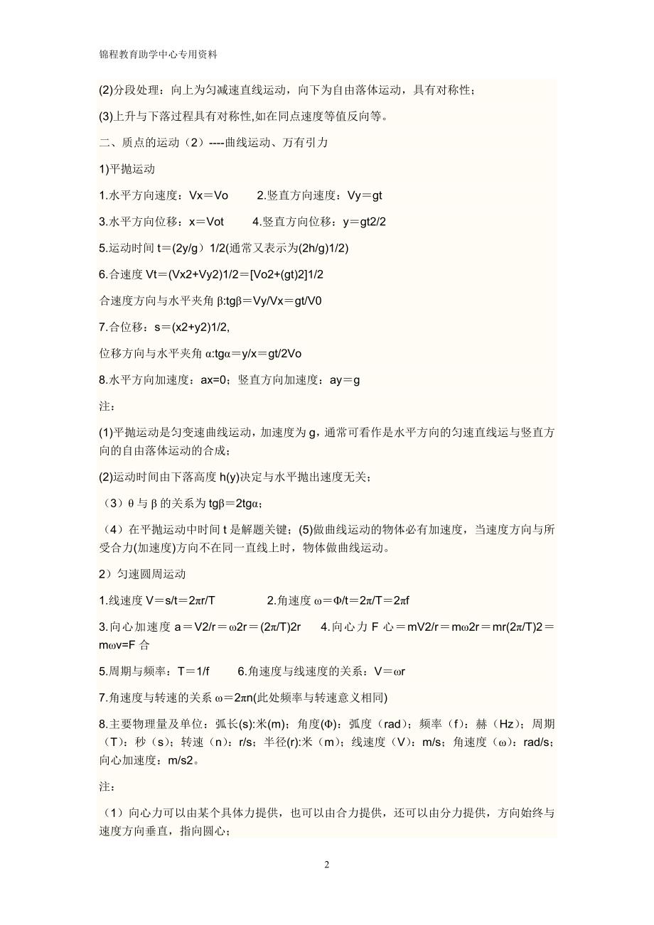 高三物理知识点总结全最新精编.doc_第2页