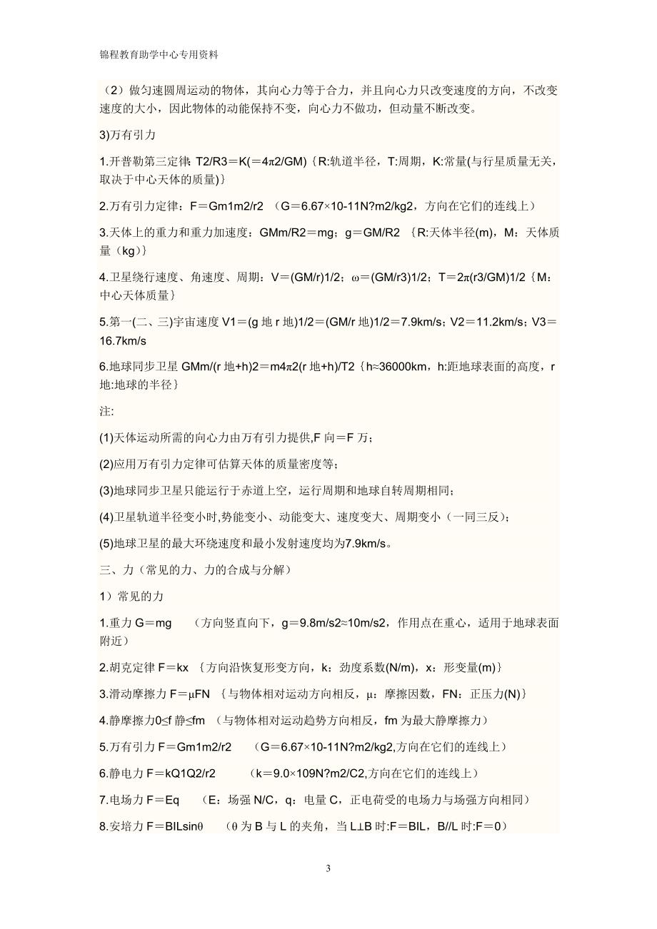 高三物理知识点总结全最新精编.doc_第3页