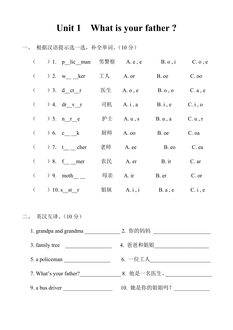 陕旅版四年级英语上册测试题Unit1Whatisyourfather.doc_第1页