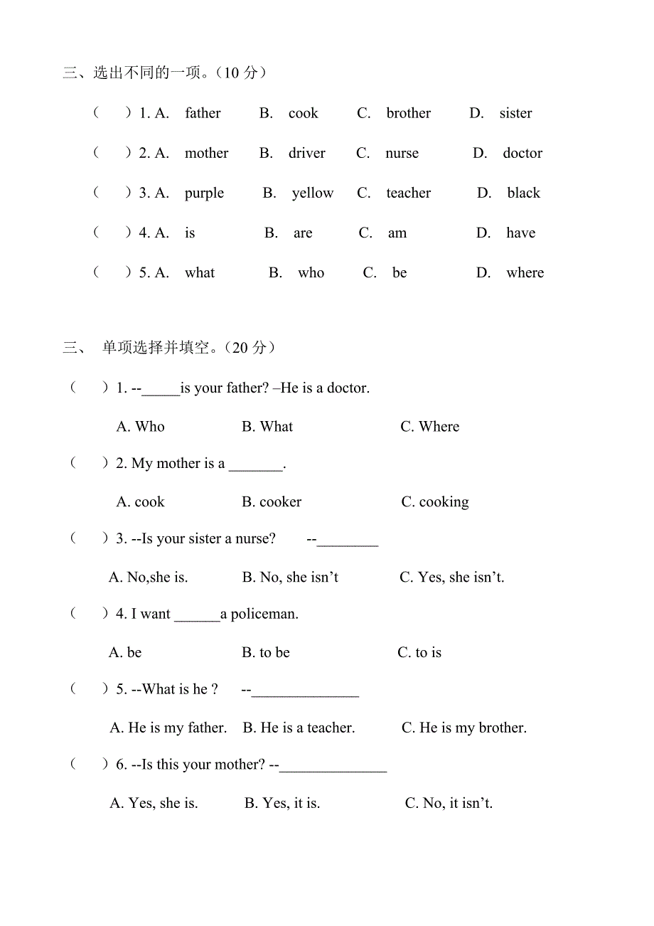 陕旅版四年级英语上册测试题Unit1Whatisyourfather.doc_第2页