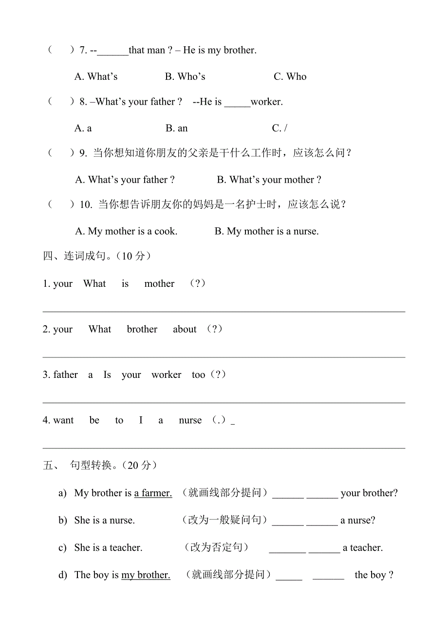 陕旅版四年级英语上册测试题Unit1Whatisyourfather.doc_第3页
