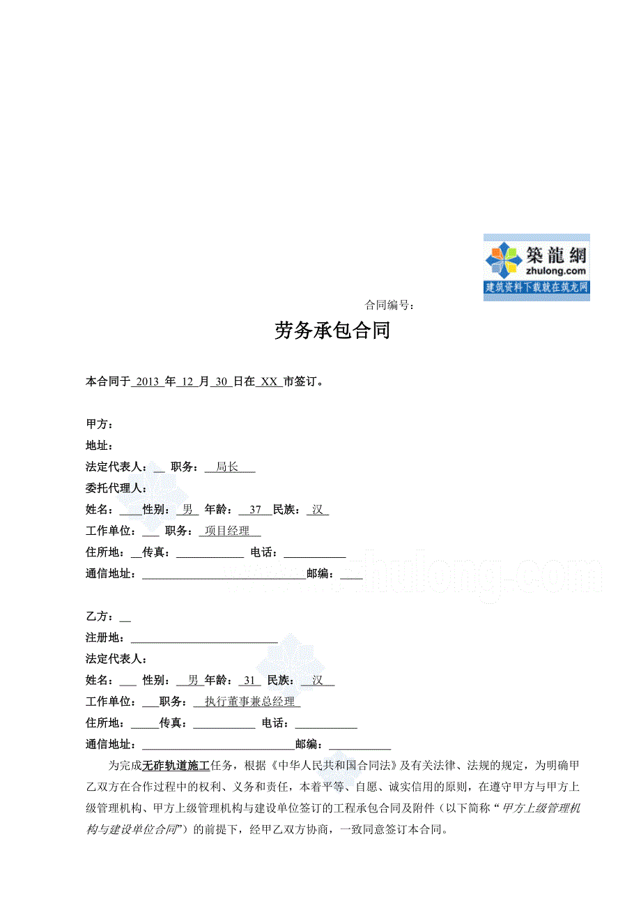 贵州无砟轨道施工劳务分包合同含综合单价18页.doc_第1页