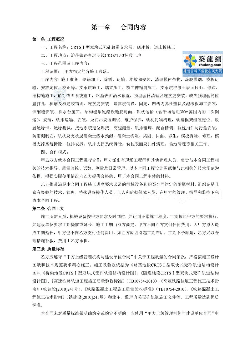 贵州无砟轨道施工劳务分包合同含综合单价18页.doc_第2页