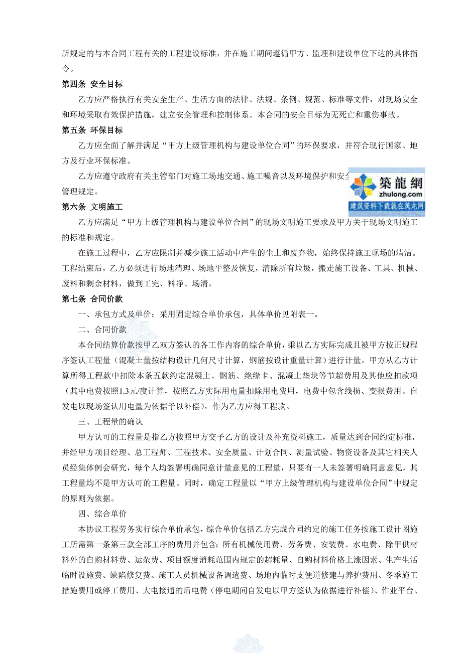 贵州无砟轨道施工劳务分包合同含综合单价18页.doc_第3页