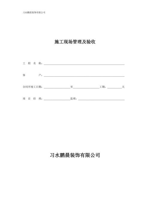 装饰工程验收手册.doc