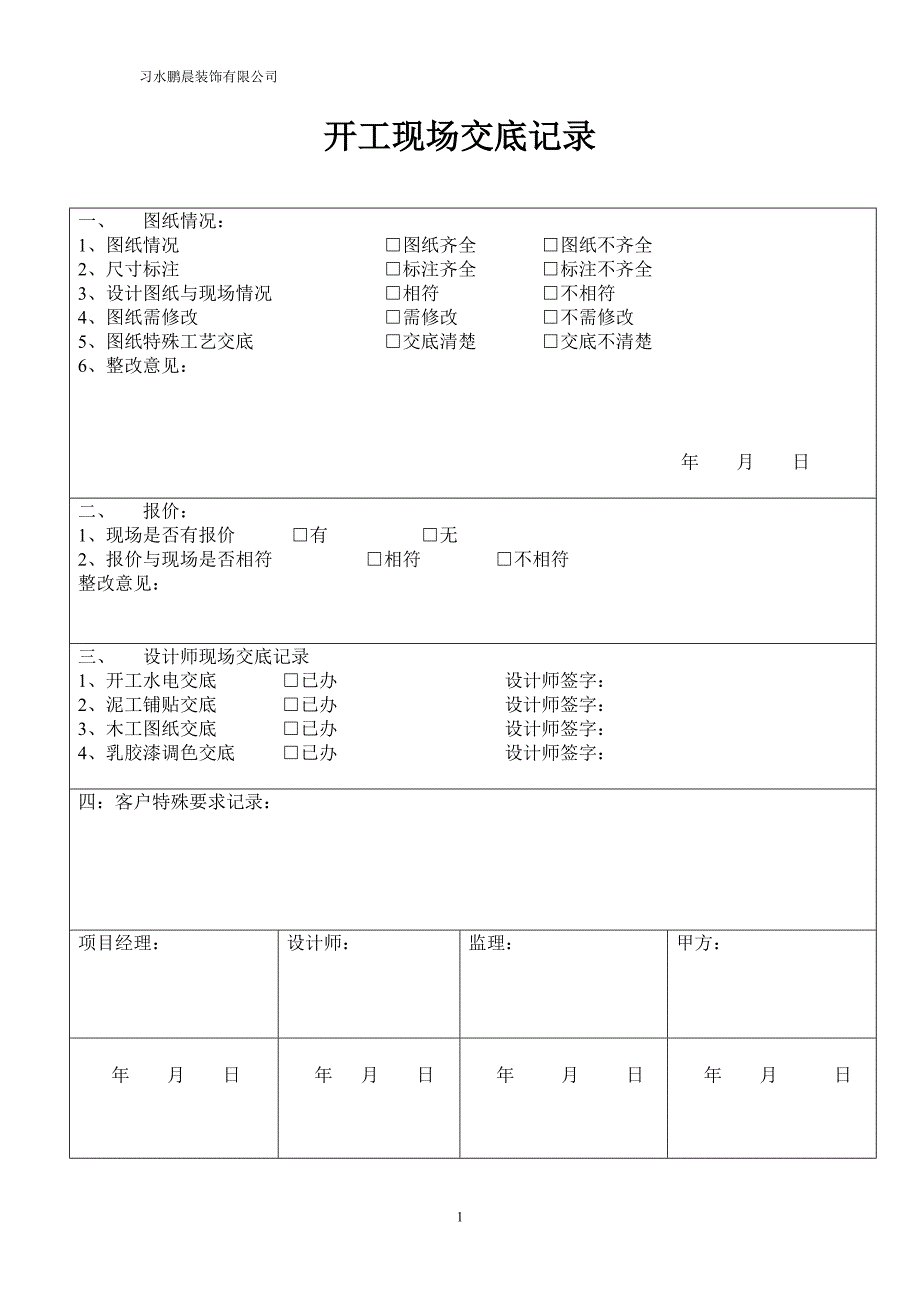 装饰工程验收手册.doc_第2页