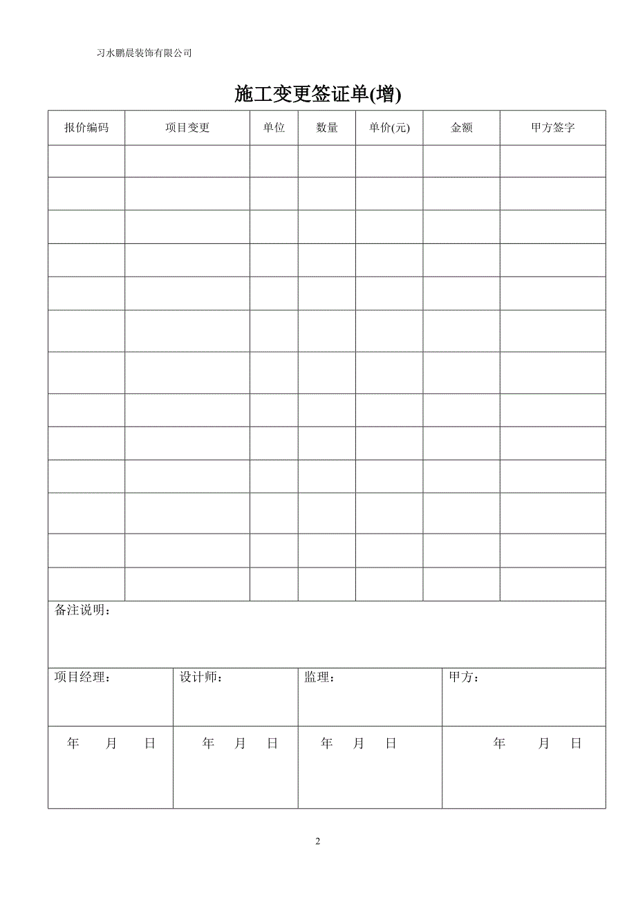 装饰工程验收手册.doc_第3页