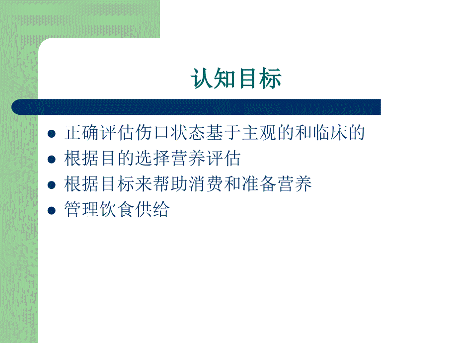 营养和伤口愈合课件.ppt_第2页