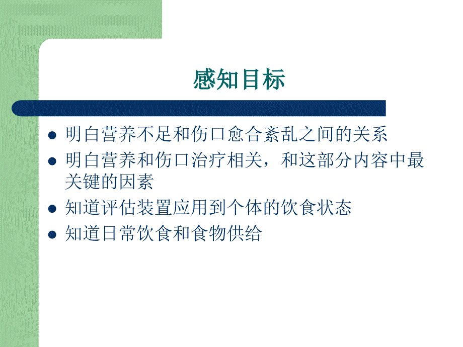 营养和伤口愈合课件.ppt_第3页