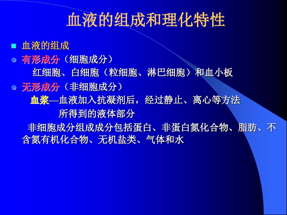 输血和成份输血.ppt_第3页