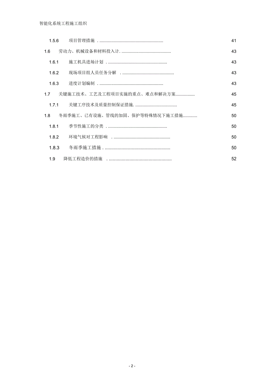 社区智能化工程施工组织设计.doc_第3页