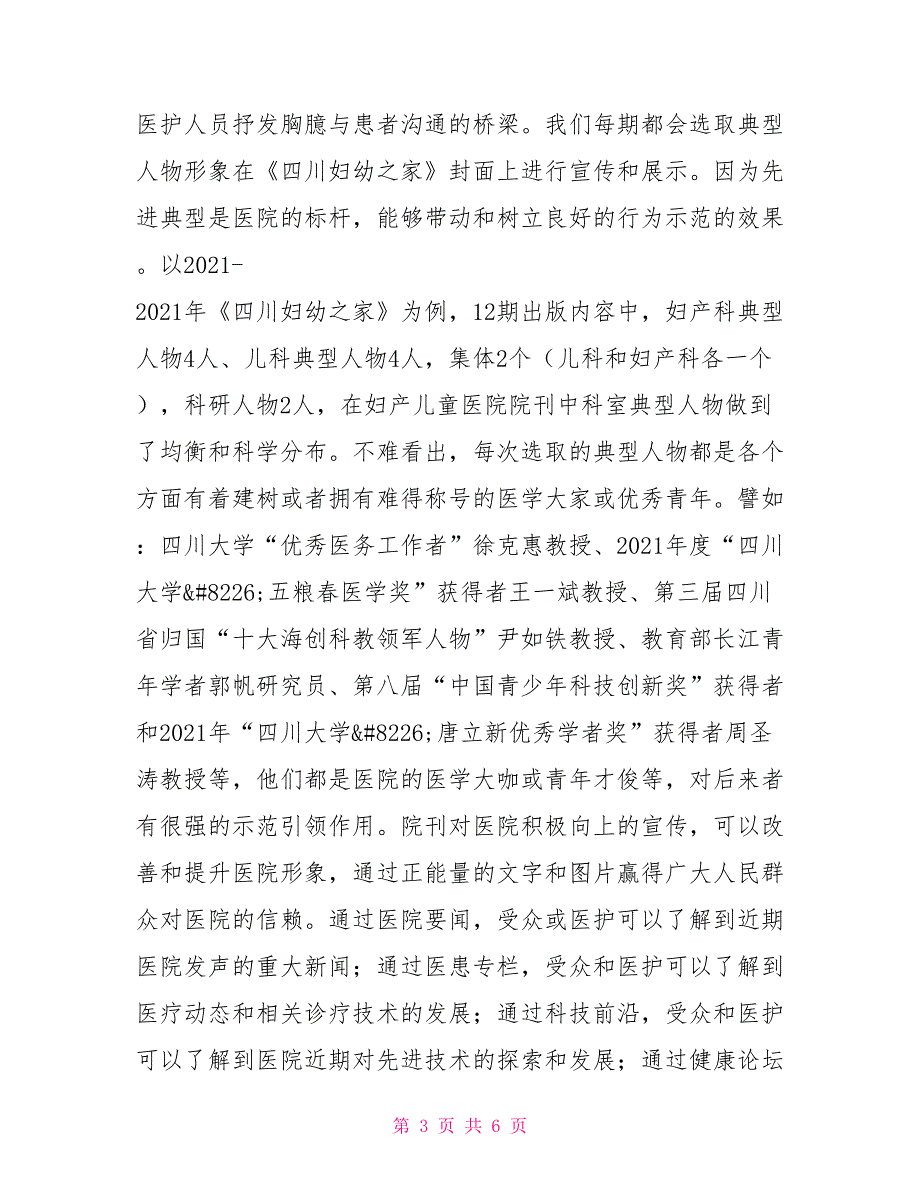 院刊在医院文化建设的作用.doc_第3页