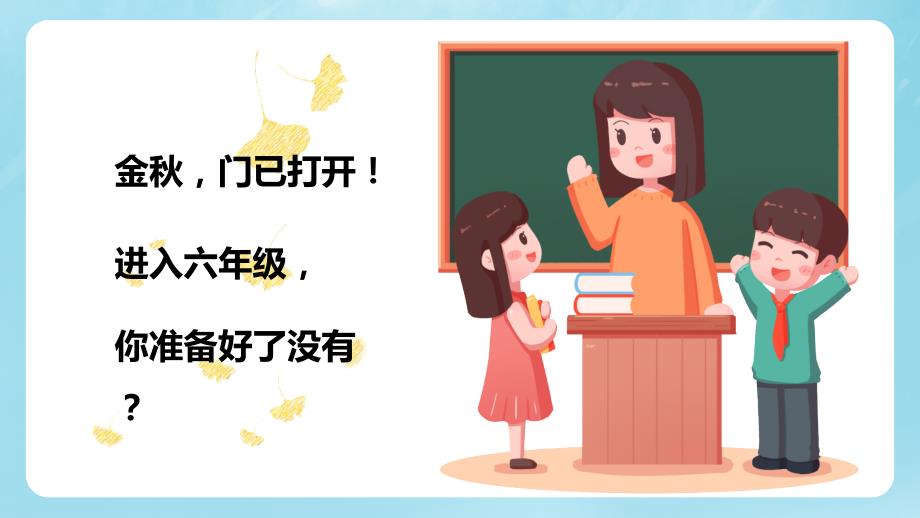 绿色卡通小学语文开学第一课通用性教学授课PPT课件.pptx_第3页