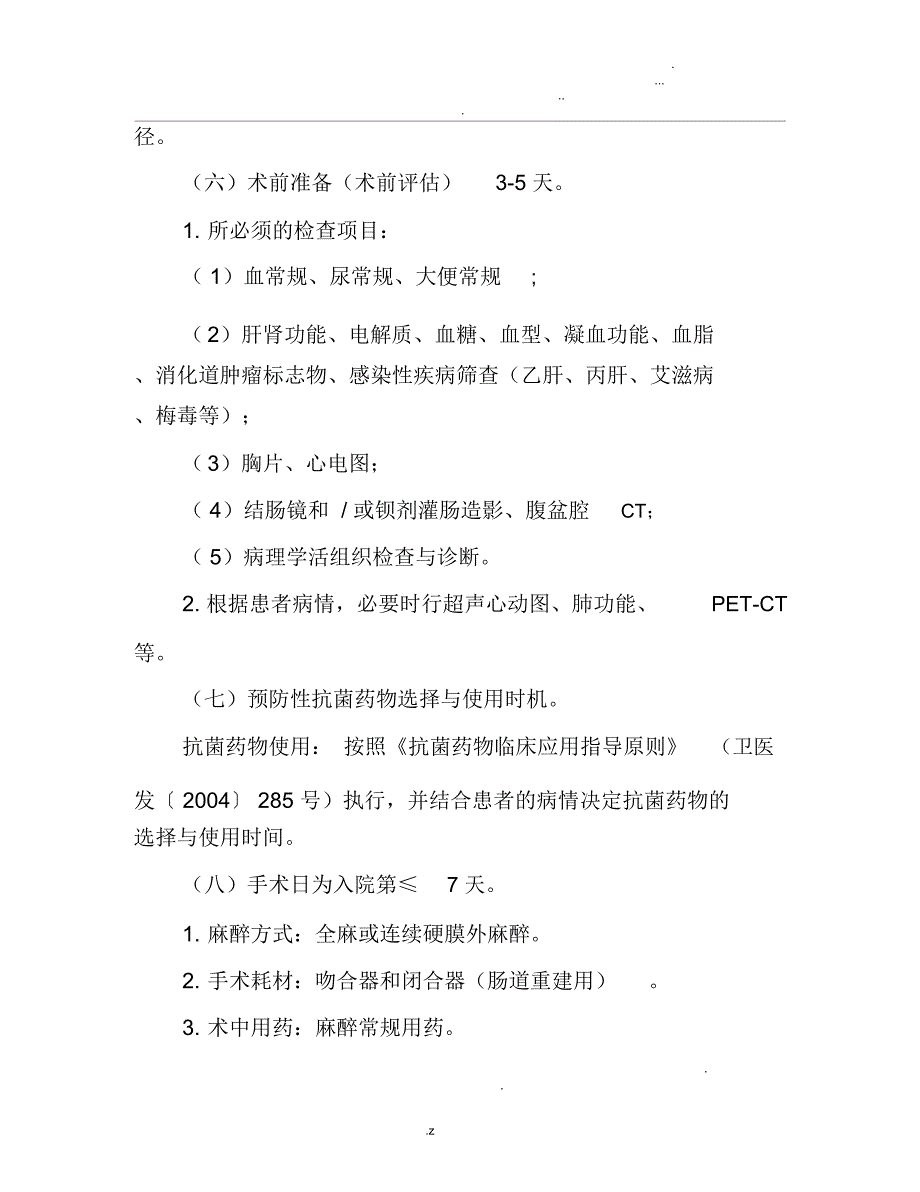 结肠癌临床路径.docx_第3页